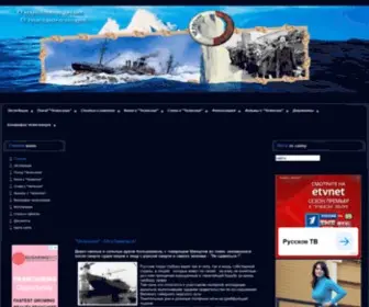 Cheluskin.ru(Cheluskin) Screenshot