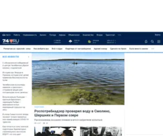 Chelyabinsk.ru(новости) Screenshot