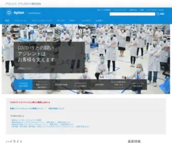Chem-Agilent.com(テクノロジー株式会社) Screenshot