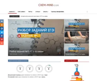 Chem-Mind.com(Ваш онлайн) Screenshot