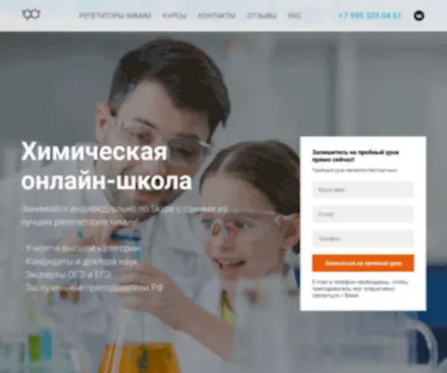Chem-School.ru(школа) Screenshot