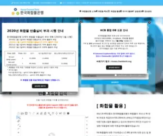 Chembank.org(Home한국화합물은행) Screenshot