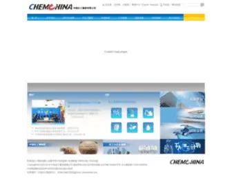 Chemchina.com.cn(中国化工集团公司) Screenshot