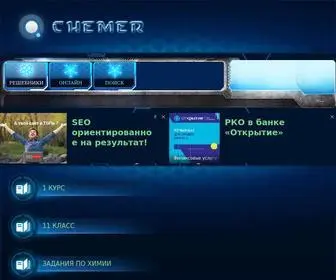Chemer.ru(Химические) Screenshot