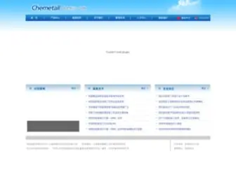 Chemetall.com.cn(生产表面处理) Screenshot