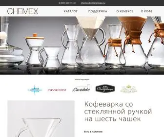 Chemex.spb.ru(Кемекс) Screenshot