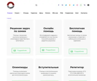 Chemhelp.ru(Помощь по химии) Screenshot