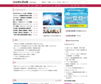 Chemicaldaily.co.jp(化学工業をコアに周辺産業を網羅する「化学工業日報」) Screenshot