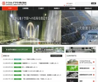 Chemicalgrout.co.jp(ケミカルグラウト) Screenshot