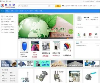 Chemicalinside.com(化工網) Screenshot