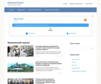 Chemicalportal.ru(Химический портал) Screenshot