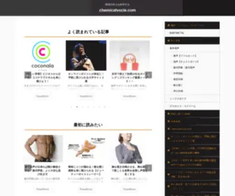 Chemicalvoice.com(ボイトレ) Screenshot