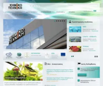 Chemicotechniki.gr(ΧΗΜΙΚΟΤΕΧΝΙΚΗ) Screenshot