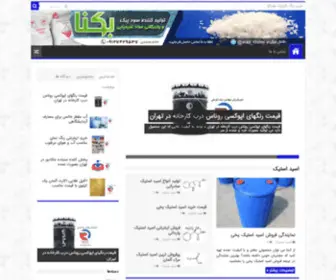 ChemicProducts.com(خانه) Screenshot