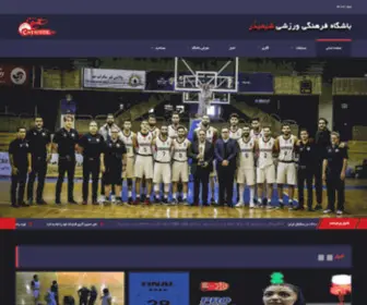 Chemidorsportclub.com(باشگاه) Screenshot