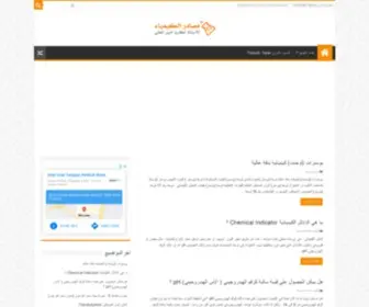 Chemistrysources.com(مصادر الكيمياء) Screenshot