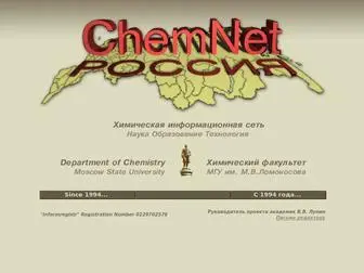 Chemnet.ru(Химический) Screenshot
