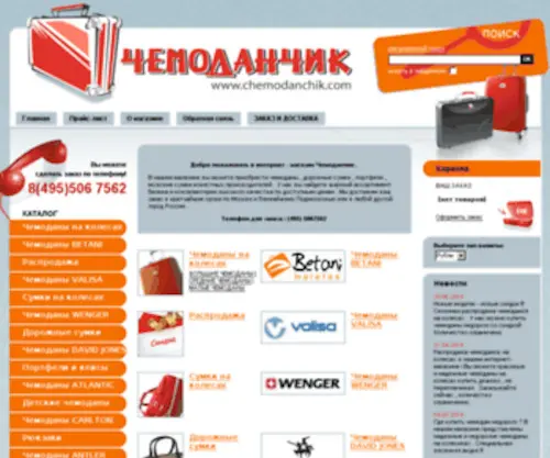 Chemodanchik.com(Чемоданы) Screenshot