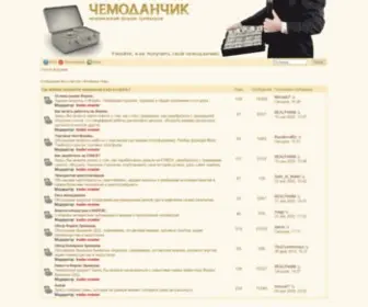 Chemodanchik.net(Чемоданчик) Screenshot