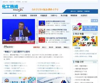 Chemol.com.cn(化工热线”) Screenshot