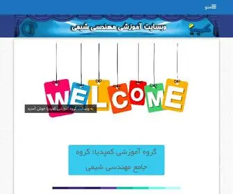 Chempedia.ir(شیمی) Screenshot