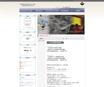 Chemrisk.org(ケミカルリスク) Screenshot