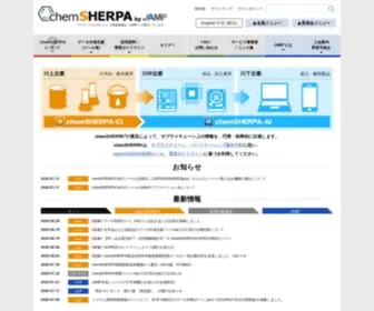 Chemsherpa.net(ChemSHERPA by JAMP) Screenshot