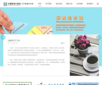 Chemstandard.com.cn(中国化工标准网) Screenshot