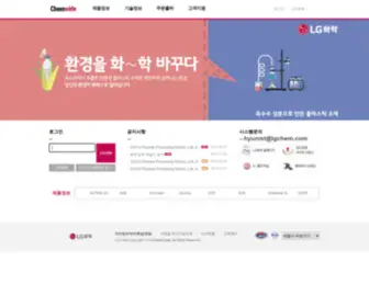 Chemwide.co.kr(LGChem Chemwide) Screenshot