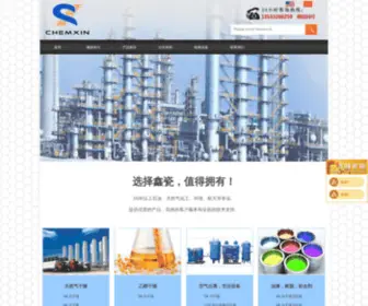 ChemXin.cn(广州鑫瓷环保材料有限公司) Screenshot