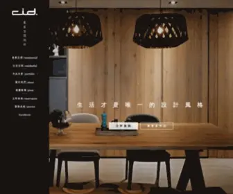 Chen-Interior.com(晨室空間設計) Screenshot