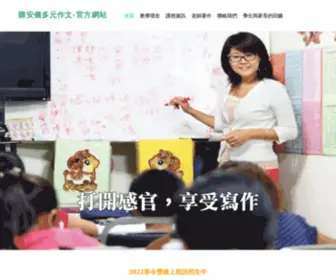 Chenanyi2008.com(陳安儀多元作文) Screenshot