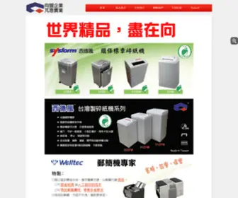 Chenasia.com.tw(碎紙機) Screenshot