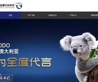 Chendo.com.cn(定制家具) Screenshot