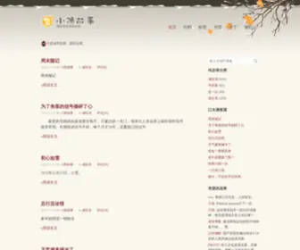 Chener.net(小陈故事) Screenshot