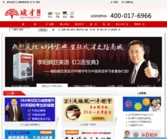 Chengcai6.com(成才之路教育商城) Screenshot