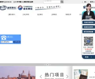 Chengchen.com.cn(香港投资移民机构) Screenshot