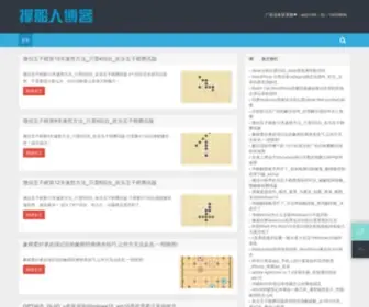 Chengchuanren.com(撑船人博客) Screenshot
