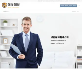 Chengdufanyi.com(成都翻译公司) Screenshot