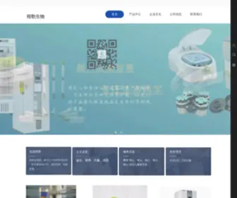 Chenggebio.com(上海程歌生物技术有限公司) Screenshot