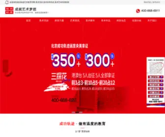 Chenggongguiji.com(「成功轨迹艺术教育」成功轨迹画室) Screenshot