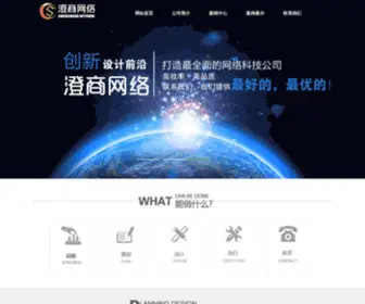 Chenghai001.com(汕头市澄商网络科技有限公司) Screenshot