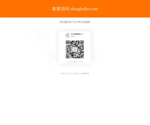 Chenghaihu.com(Chenghaihu) Screenshot