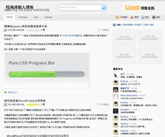 Chenghaitao.com(程海涛个人博客) Screenshot