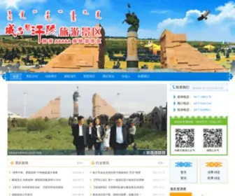 Chengjisihan.com.cn(成吉思汗陵旅游区) Screenshot