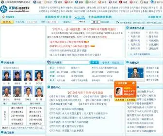 Chengkao365.com(成考) Screenshot