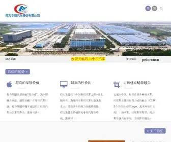 Chengliauto.com(随州专用汽车) Screenshot