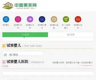 Chengliv.com(试管婴儿) Screenshot