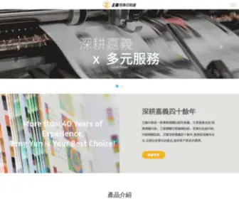 Chenglungprinting.com.tw(正隆特殊印刷廠) Screenshot