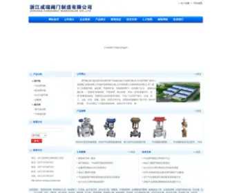 Chengruivalve.com(浙江成瑞阀门制造有限公司) Screenshot